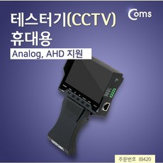 tv점검장비