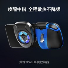 게임패드(신상품)황벌 2Pro한손 게임컨트롤러 왕자영요 평화 엘리트 자동차 압력 버튼한개 장비교환 사과 안드로이드 핸드폰통용, 1개, T04-황벌 2Pro+벌 날개 쿨러