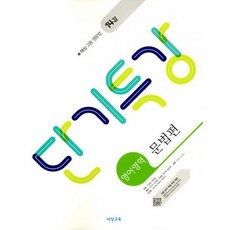 단기 특강 영어영역 문법편 (2019년)