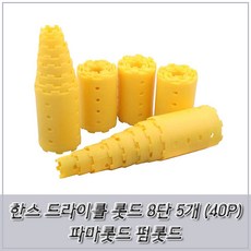 헤어용품 파마롯드 펌 헤어스타일러용품 드라이롤 스트레이트 롤 헤어스타일링 롯드 40개 헤어롯드 펌롯드, 1개