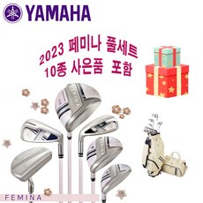 야마하 페미나 여성 풀세트 FEMINA 골프클럽 풀세트 백세트포함