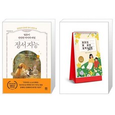 영혼이 단단한 아이의 비밀 정서 지능 + 엄마의 말 공부 일력 365 (스프링) (마스크제공)