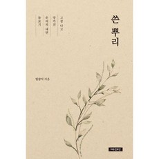 쓴 뿌리, 없음, 상세설명 참조