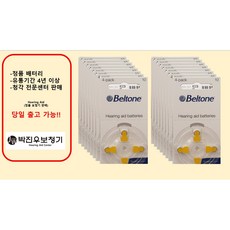 보청기 밧데리, 5박스(200알), 1개