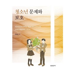 청소년문제와보호