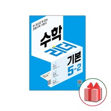 (선물) 2024 기본 수학리더 초등 5-2, 초등5학년