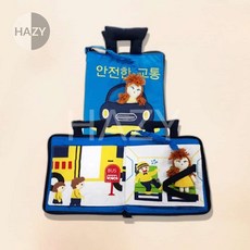 헤이지 교통안전 헝겊책 안전한 교통 유아완구