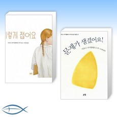 [이보나 X흐미엘레프스카] 이렇게 접어요 + 문제가 생겼어요! (전2권)