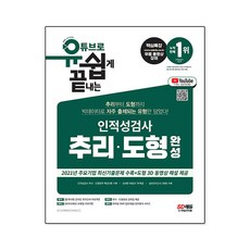 유튜브로 쉽게 배우는 인적성검사 추리·도형 완성, 시대고시기획