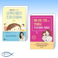 금쪽이들의진짜속마음책