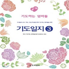 기도하는엄마들