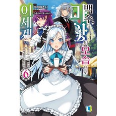 백수마왕의모습으로이세계에