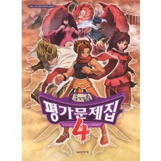 냠냠 맛있는음악이론 평가문제집 4:그리스 로마 신화와 함께 하는 음악이론, 음악세계, 박옥희 저