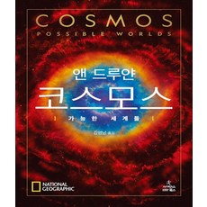 앤드루얀코스모스