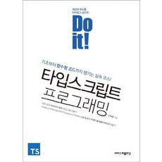 타입스크립트프로그래밍