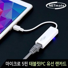 miniusb5핀유선랜