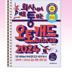 오토캐드2024 TOP01