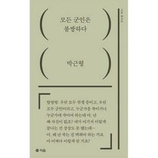 모든군인은불쌍하다