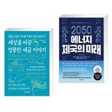 2050에너지제국의미래