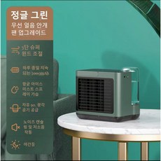 충전식에어컨