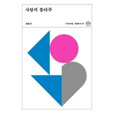 사랑의몽타주