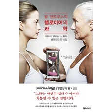 노화와텔로미어책
