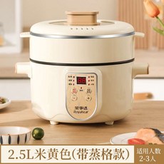 다기능 가정 기숙사 스마트 예약 전기 냄비 선물 구매 고급 올인원 전기 냄비, 양귀 2.5L 콤비뚜껑+찜기 - 스마트 - 베이지, 1개