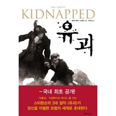 유괴의날