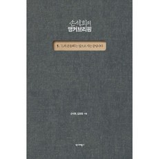 손석희의앵커브리핑