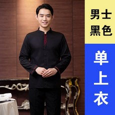 요리당 작업복 여성 호텔 카페판 가게 복무원 코스튬의상 긴 소매 빵 음식점 물방 겨울 가을 옷, M 남자 블랙