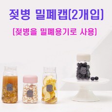 스펙트라밀폐캡