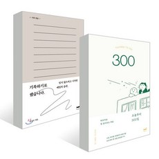 300일의 기록 : 기록하기로 했습니다...