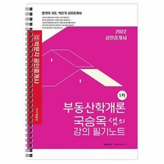 국승옥강의필기노트