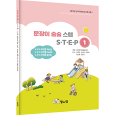 문장이 술술 스텝 1 2 3세트, 3세트（8-10권)