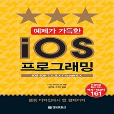 정보문화사 예제가 가득한 iOS 프로그래밍, 없음