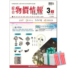 2024 종합 물가정보 3월호 세트 전2권