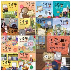 구름빵 애니메이션 그림책 1~15권 세트 (전15권) - 꿈이너무많아.뒤죽박죽방치우기.엄마의립스틱 이외