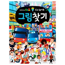 타요그림찾기
