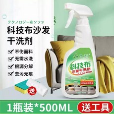 패브릭소파청소 테크니컬 패브릭 소파 클리너 전용 커튼 매트리스 카펫 드라이클리닝 신기 물세탁 프리