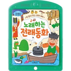 밀크북 책 읽어 주는 스토리 패드 노래하는 전래 동화, 도서
