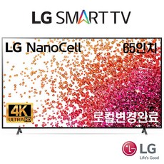 lg나노셀tv75