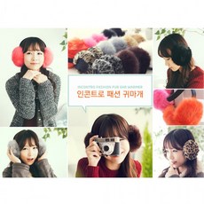 치치몰 부드러운 죈식 귀마개 토끼털 남녀공용털귀마개