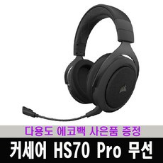 커세어hs70