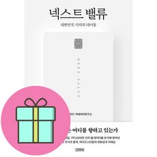 넥스트 밸류 대한민국 가치의 대이동 빠른배송/사은품증정