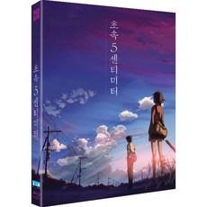 [Blu-ray] 초속 5 센티미터 (1Disc 풀슬립) : 블루레이