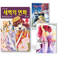 새벽의연화전권