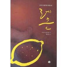레몬으로돈버는법