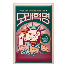 모래혁명 가는입자 고양이 벤토나이트 모래, 허브향, 3개, 6kg