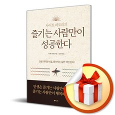 넥스웍 사이토 히토리의 즐기는 사람만이 성공한다 (마스크제공) - 사이토호구