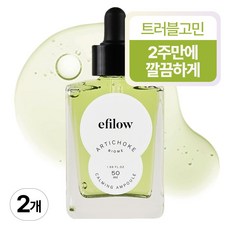 에필로우 아티초크 바이옴 진정 앰플 50ml, 2개